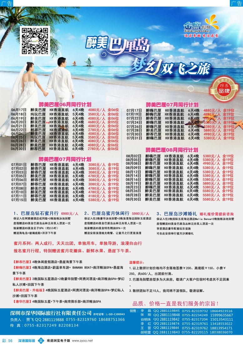 b彩056  金盛假期-6-8月巴厘同业批发 