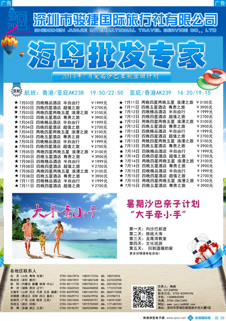 b彩059  深圳骏捷国旅-暑假沙巴亲子游出团计划 