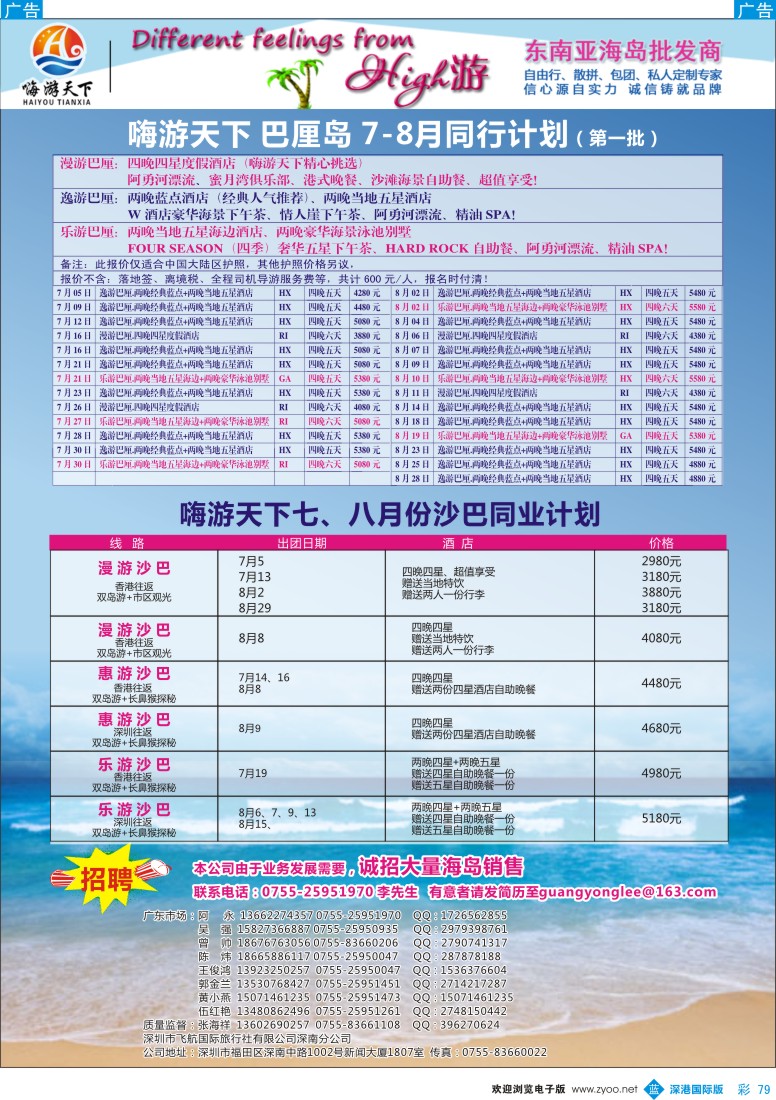 b彩079  嗨游天下巴厘岛、沙巴同业计划、招聘 