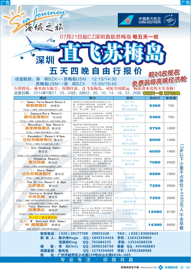 b彩103  海域之旅-深圳【直飞苏梅岛】五天四晚自由行 