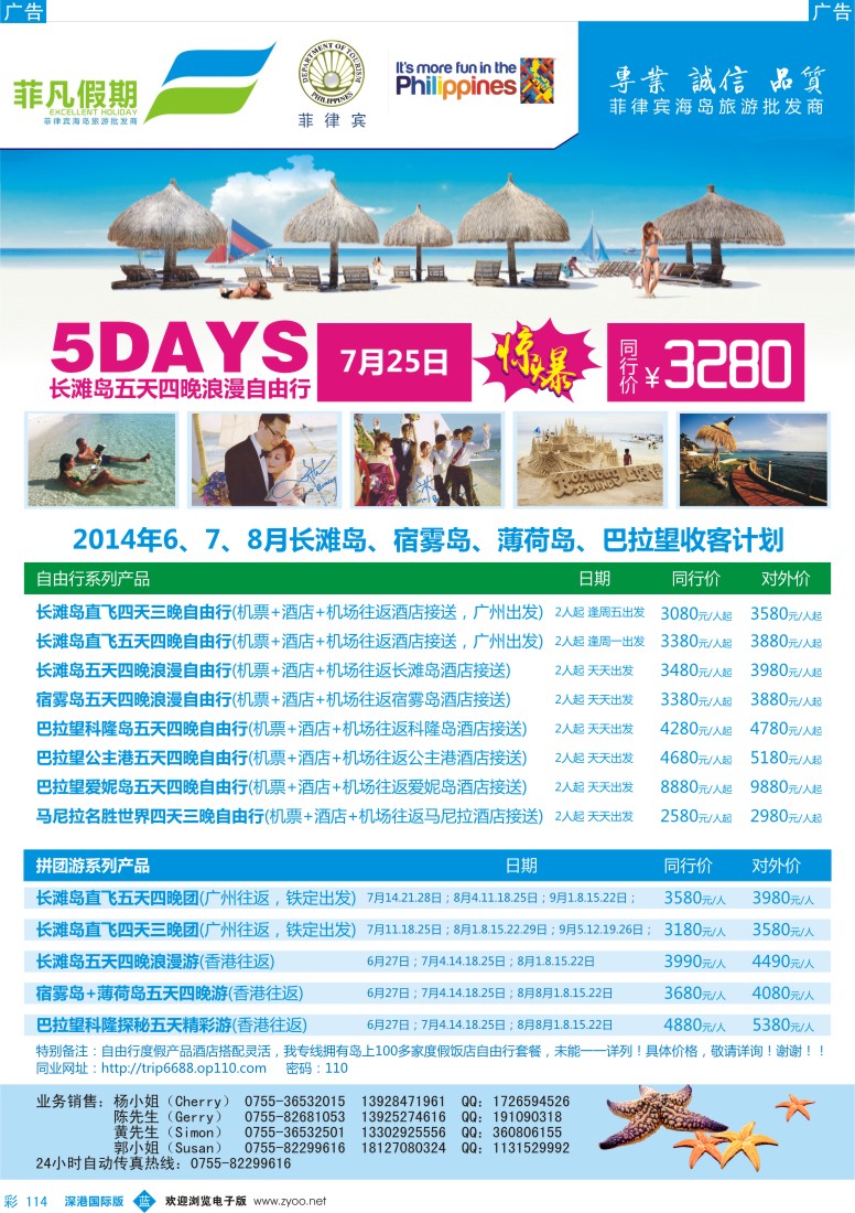 b彩114  “菲凡假期”长滩岛、宿雾岛、薄荷岛6-7月收客计划？ 