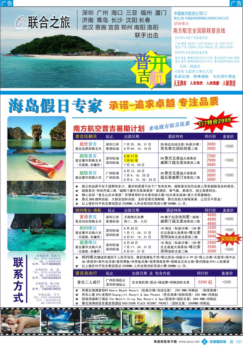 b彩121  联合之旅-普吉岛假日专家 