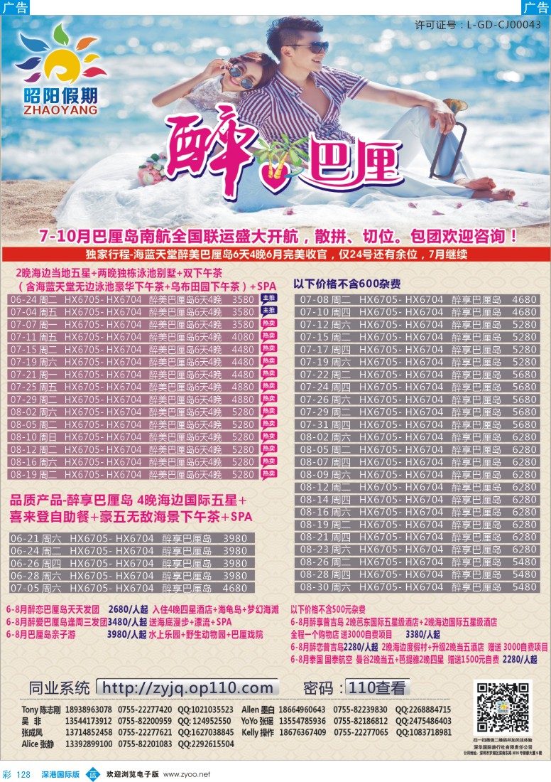 b彩128  昭阳假期——7-10月巴厘岛全国联运盛大开航？ 