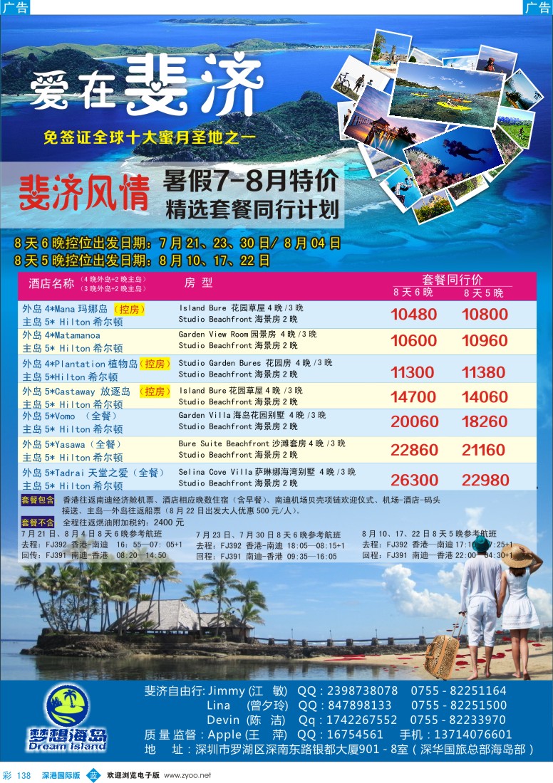 b彩138  ×梦想海岛×－斐 济 风 情7／8月控位控房 