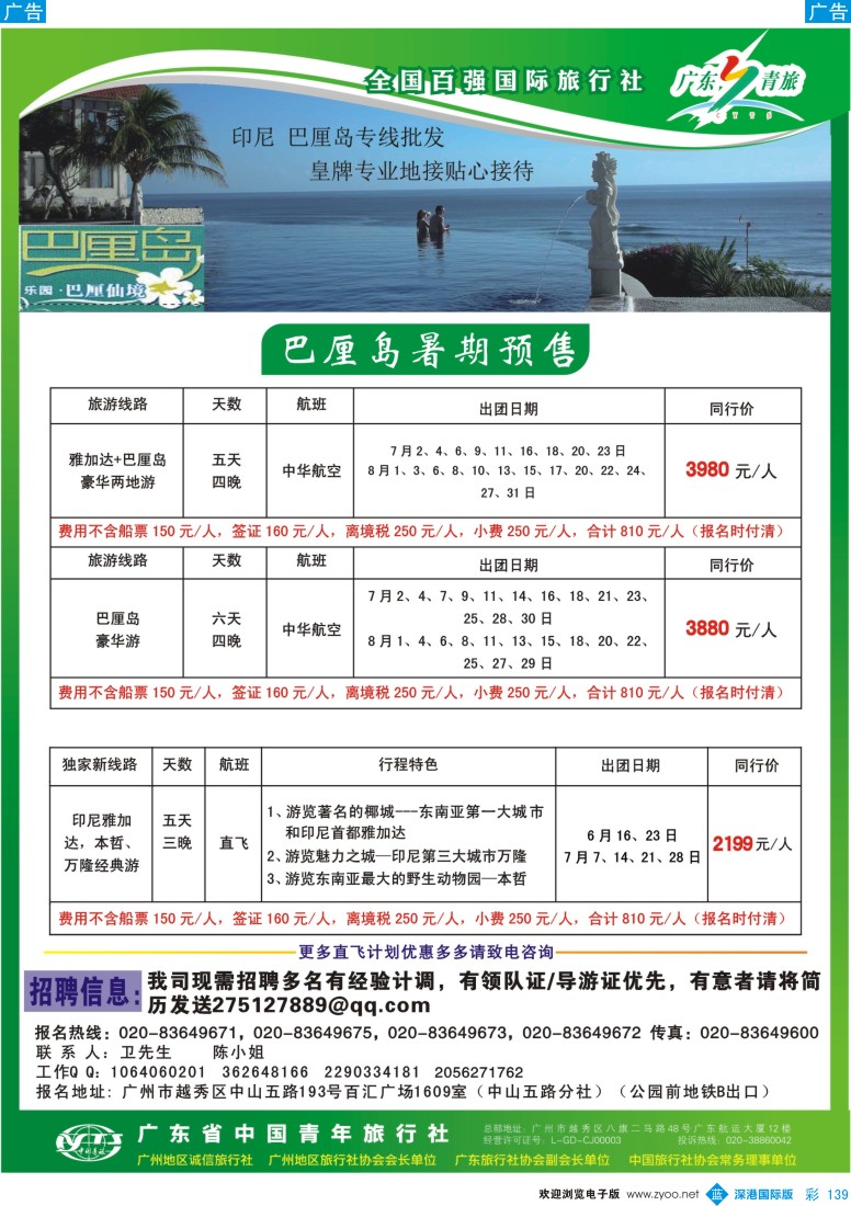 b彩139  乐园●巴厘仙境：巴厘岛专线、印尼签证