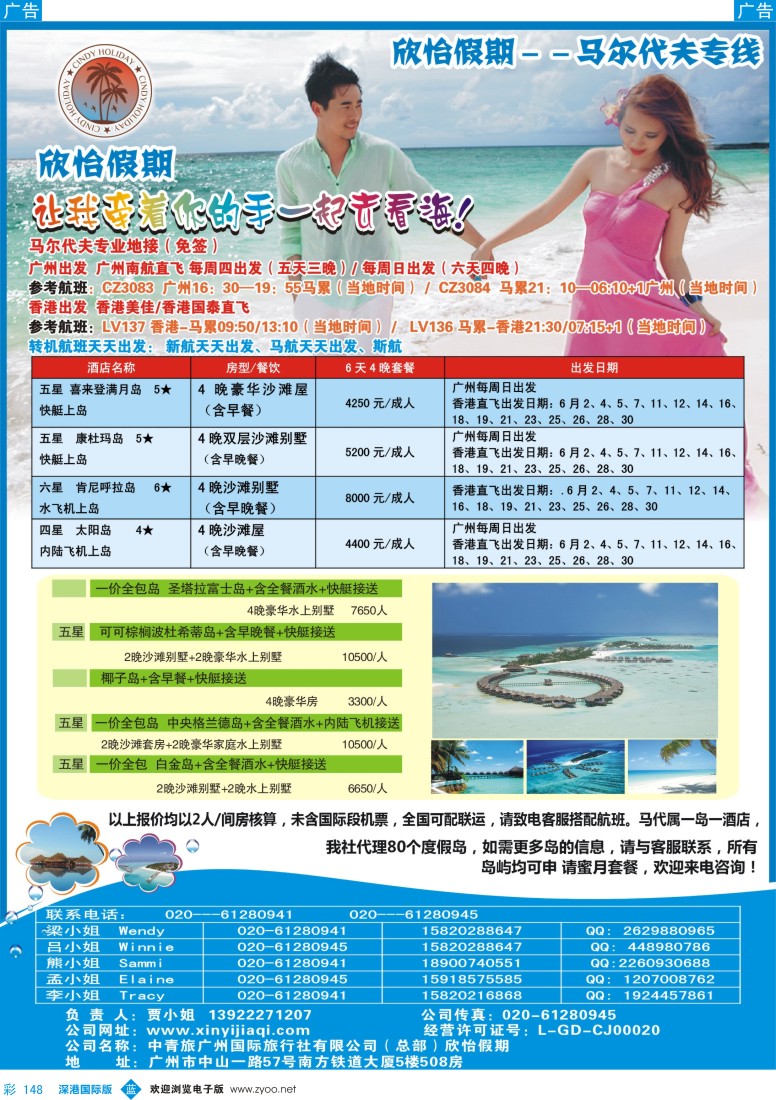 b彩148  欣怡假期---马尔代夫专线