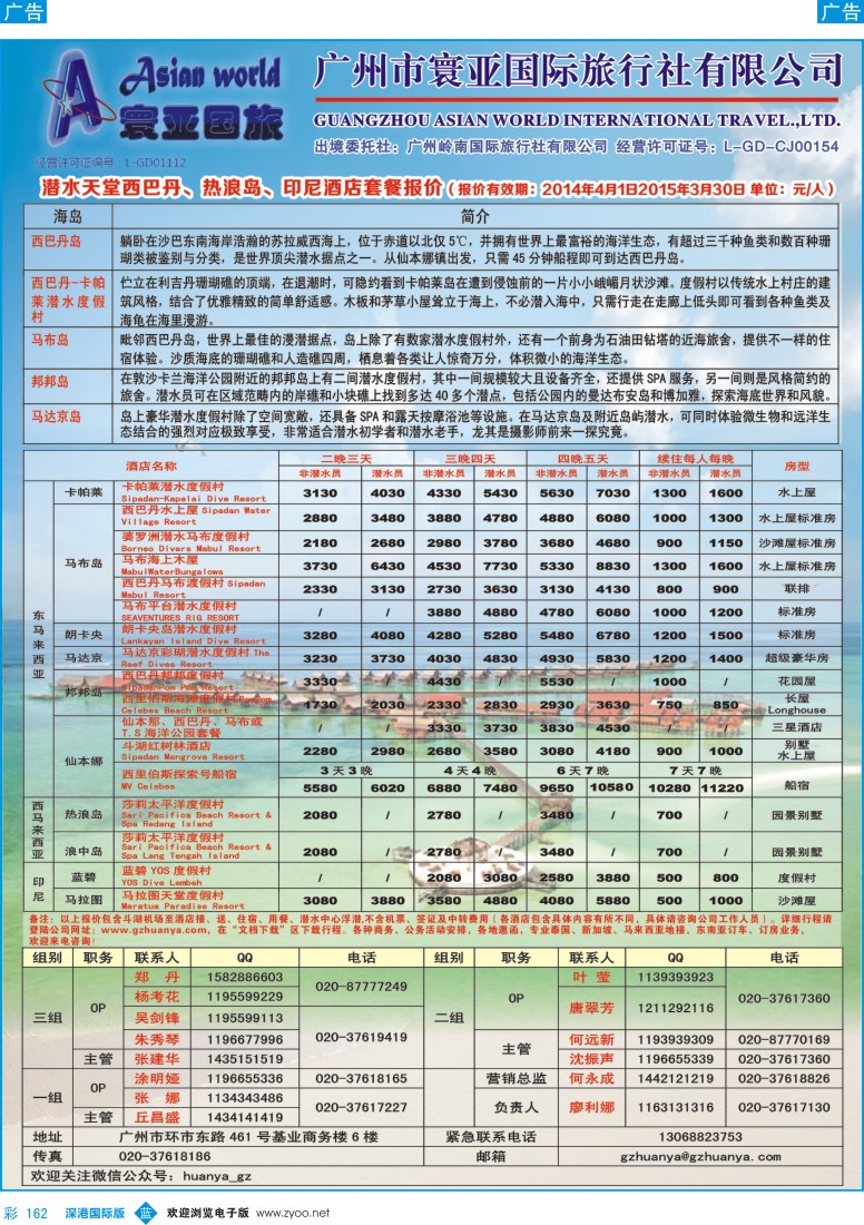 b彩162  寰亚假期-东南亚、海岛专线