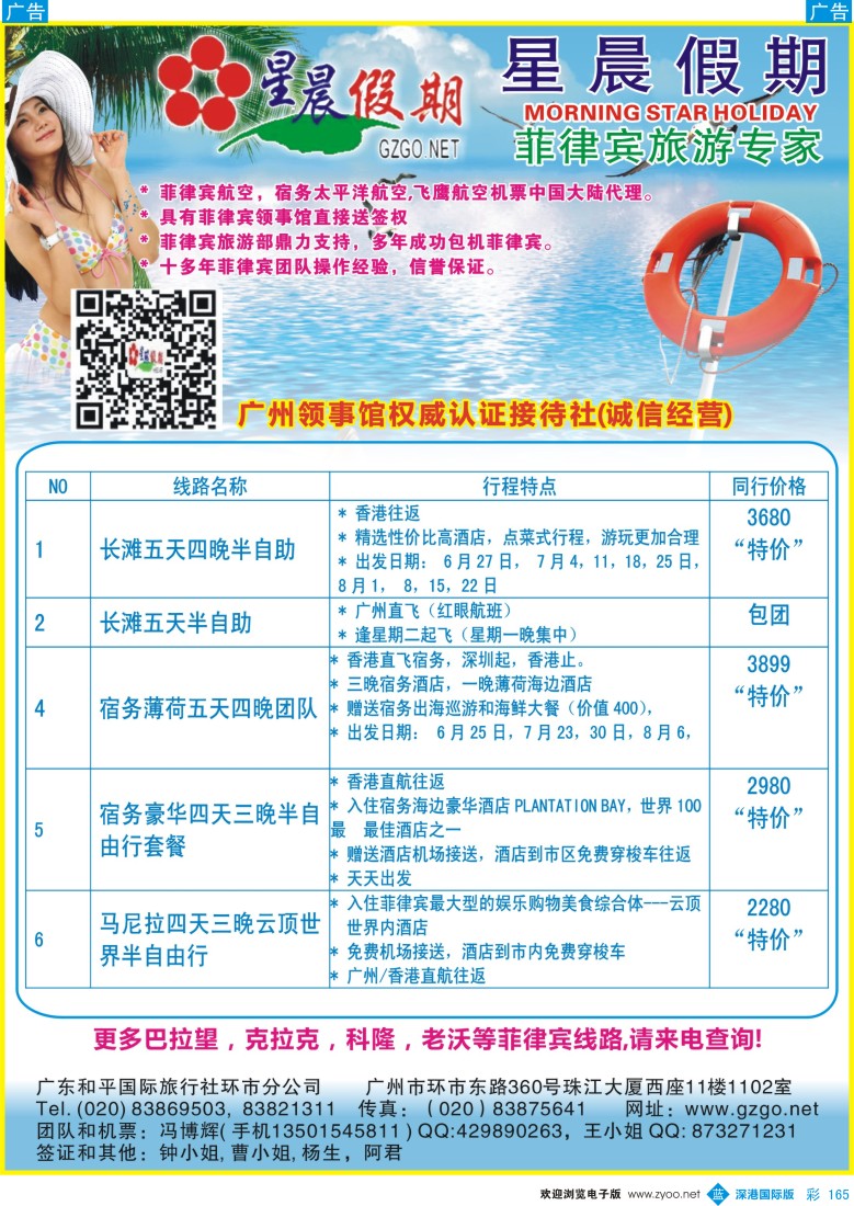 b彩165  星晨假期-2014年6、7、8月 菲律宾出团计划