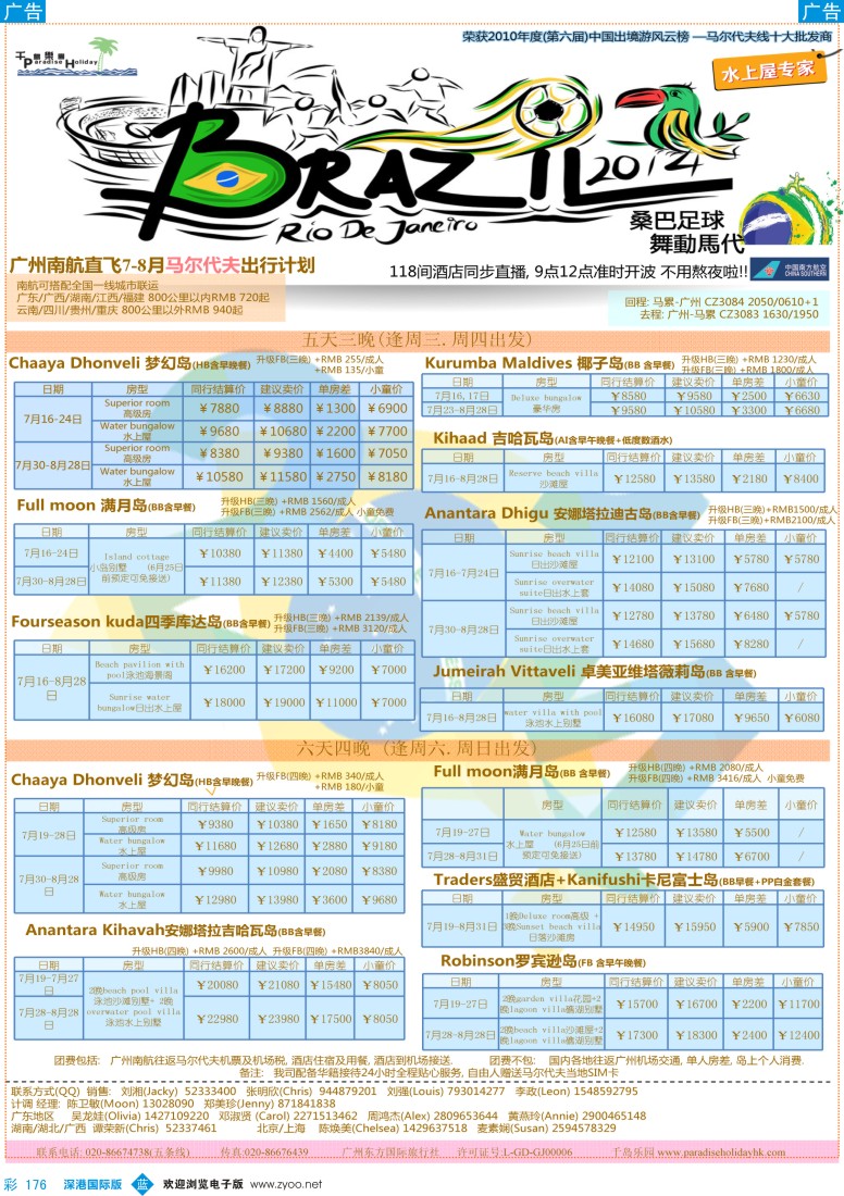 b彩176  千岛乐园－暑假南航马尔代夫拼团计划