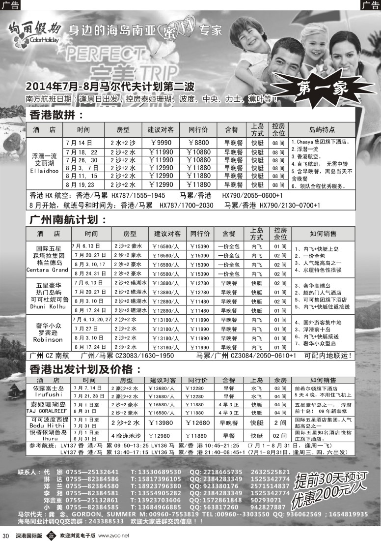 b黑030  绚丽假期--？7-8月马尔代夫计划 