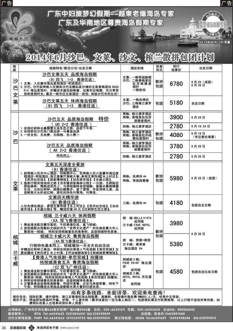 b黑036  梦幻假期--2014年6月沙巴文莱槟兰散拼包团计划