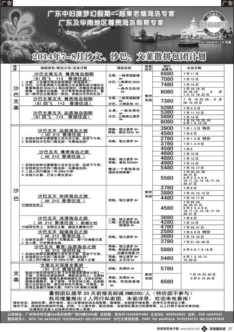 b黑037  梦幻假期--2014年7-8月沙巴文莱散拼包团计划