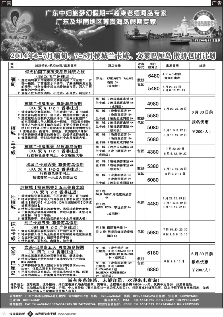 b黑038  梦幻假期--2014年7-8月缅甸、文莱巴厘岛、槟城兰卡威计划