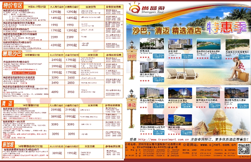 r00  左右拉页  尚品游沙巴清迈专线1-2