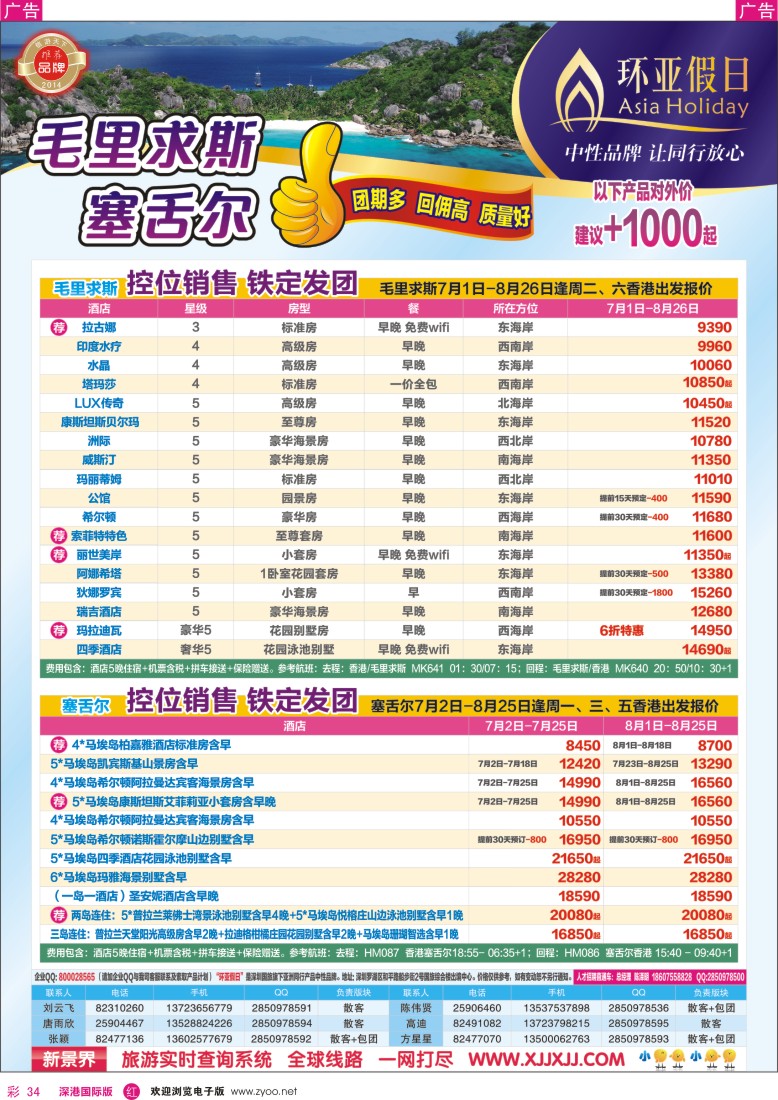 r彩034  新景界-环亚假日巴厘岛计划 