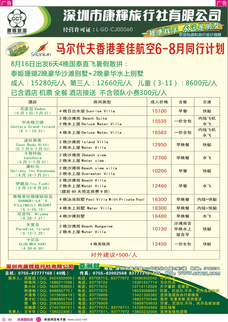 r彩048  深圳康辉—世界风情亚洲部最新计划 