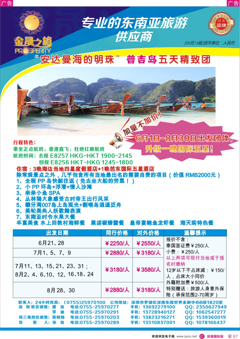 r彩087  金晟之旅-普吉岛最新推出 