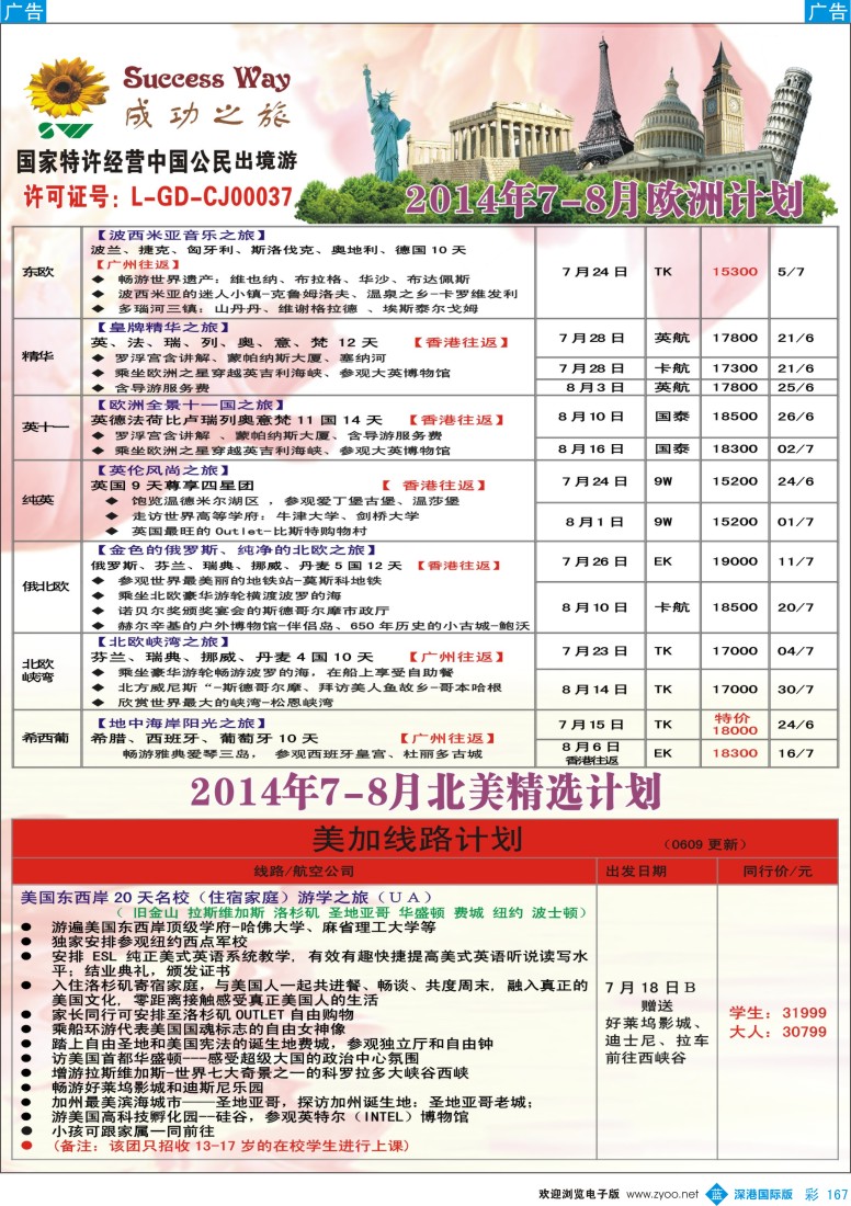 b彩167  成功之旅---欧洲计划