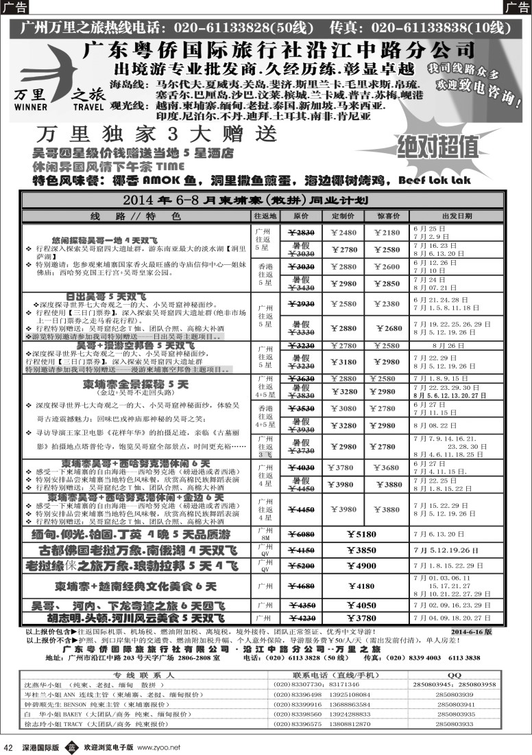 b黑042  万里之旅--中南半岛6-8月同业计划