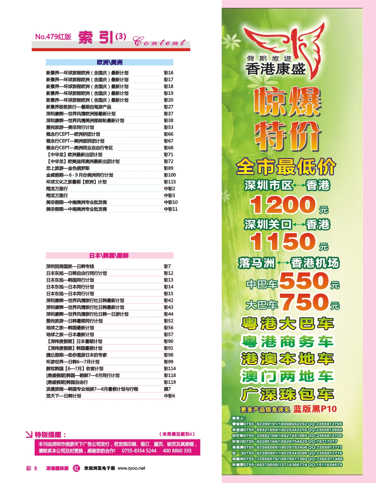 479期 国际版 红版目录 红彩008