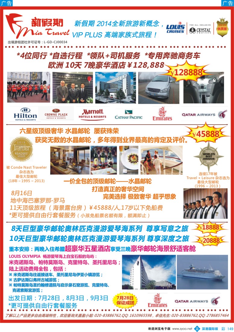 b彩149  新假期-全新旅游新概念，Vip Plus家族式旅程