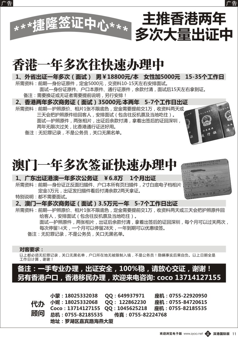 b黑011  港澳两年商务证快速出证