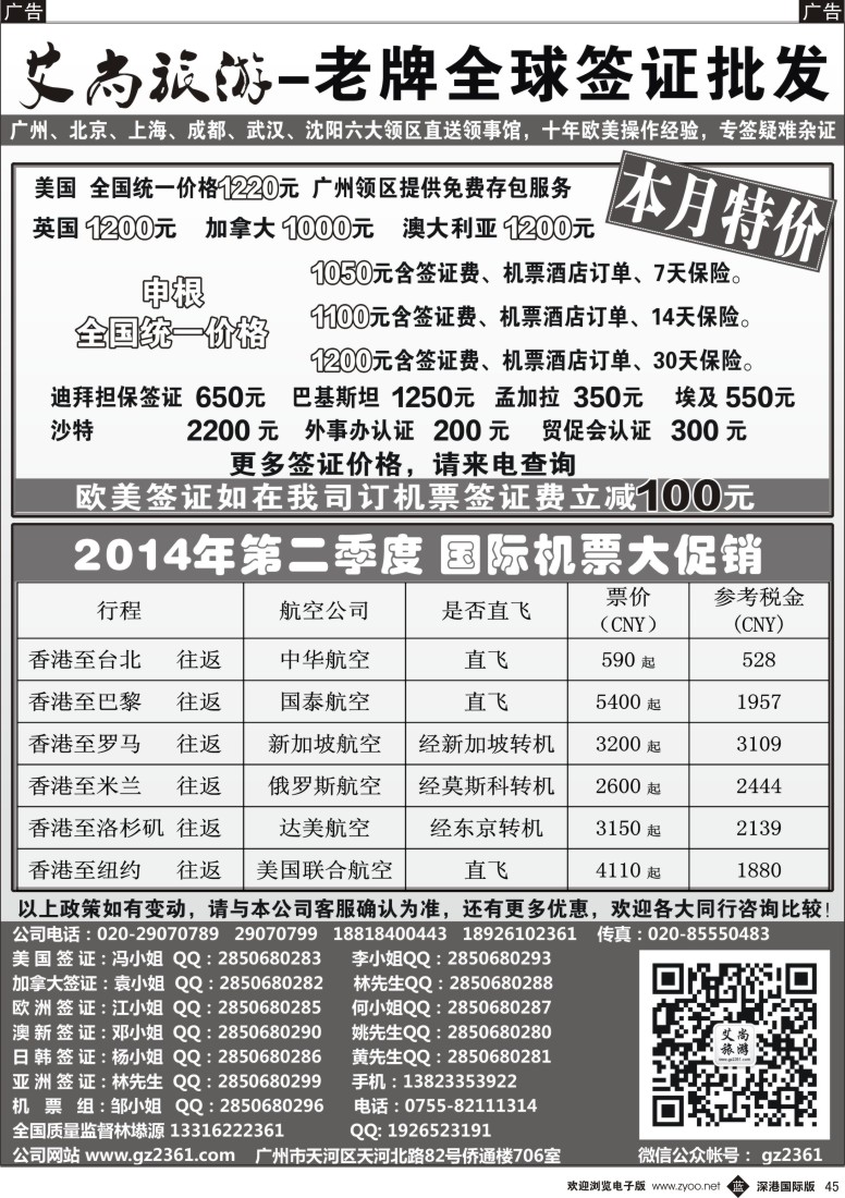 b黑045  艾尚旅游—美国、申根签证全国一手特价批发
