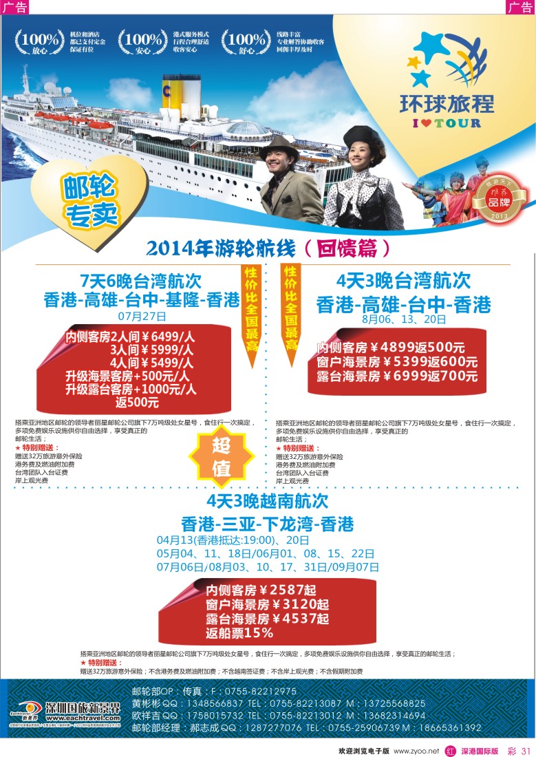 r彩031  新景界-环球旅程邮轮中心 