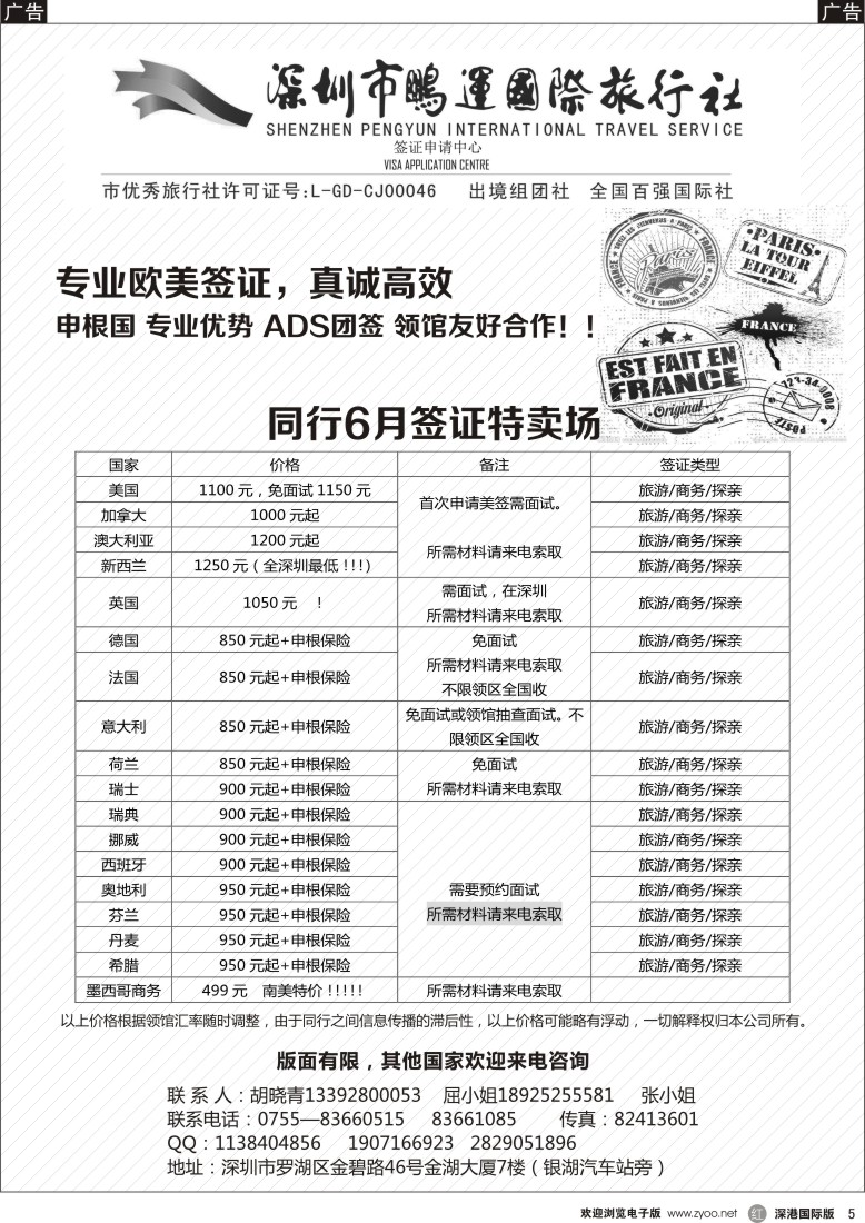 r黑005  专业欧美签证，独家优势中东非包签  