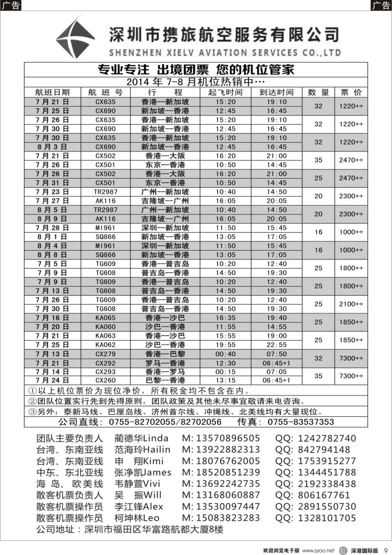 r黑009  携旅-全国各地特价机票