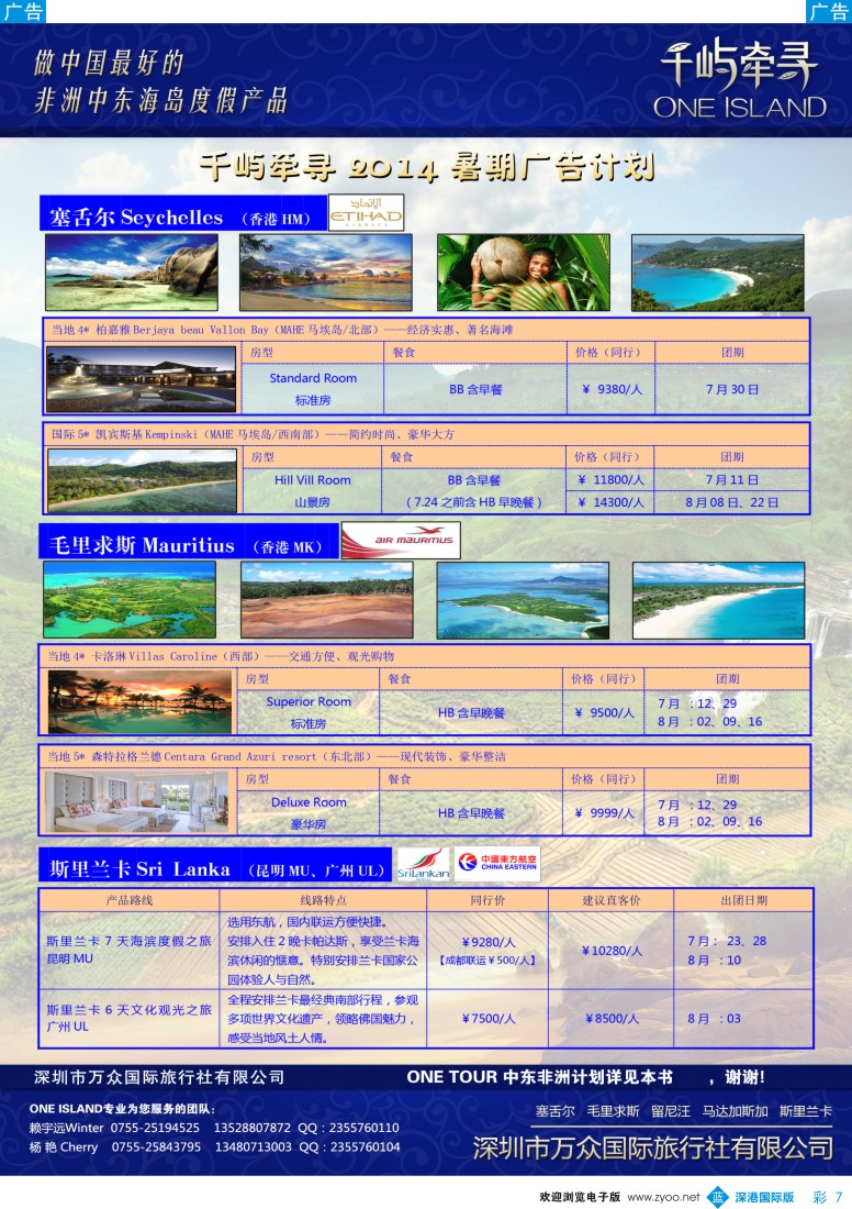 b彩007  千屿牵寻？2014？暑期广告计划 