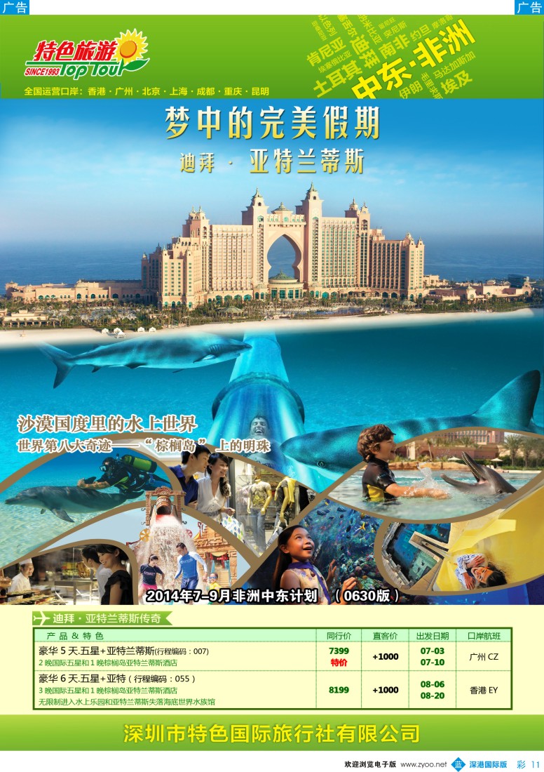 b彩011  特色旅游—中东非洲最新出团计划 
