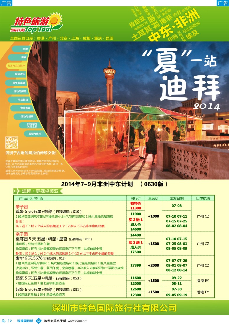 b彩012  特色旅游—中东非洲最新出团计划 