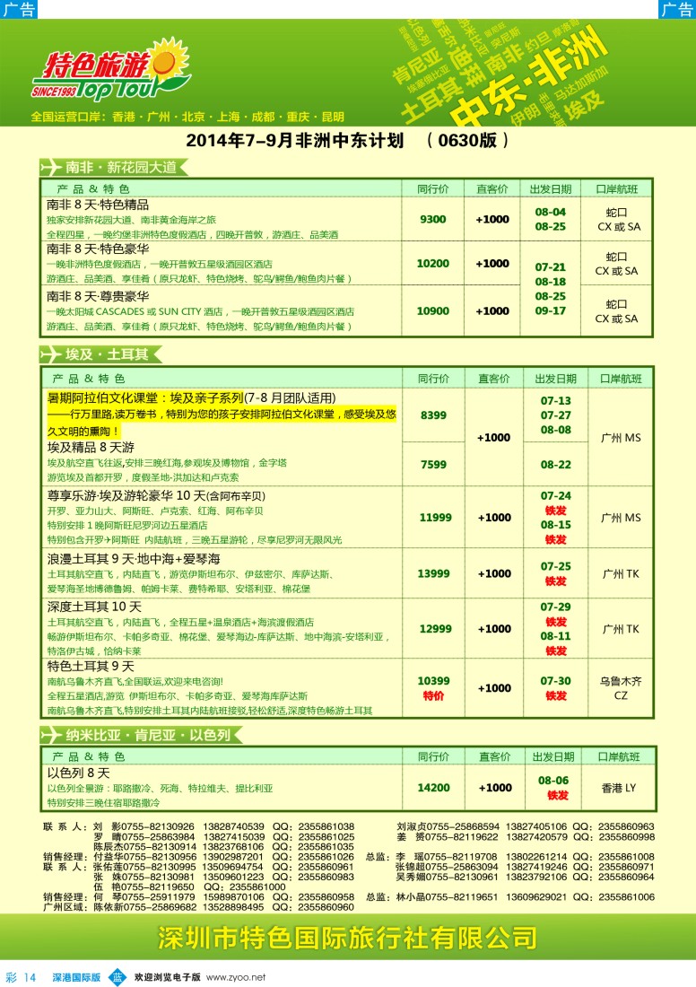 b彩014  特色旅游—中东非洲最新出团计划 