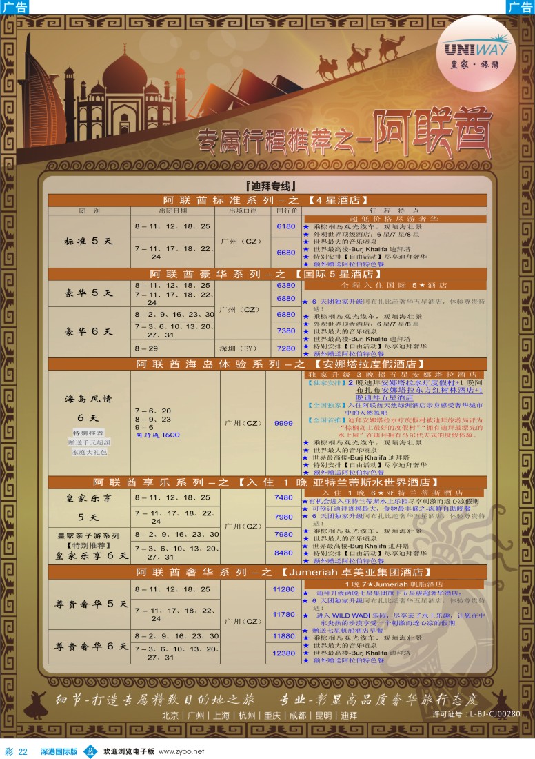 b彩022  UNIWAY皇家旅游【非洲、中东、迪拜】2014年7-8月计划 