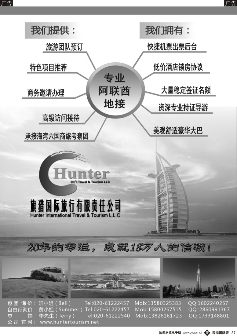 b黑037  阿联酋旗猎国际旅行有限责任公司