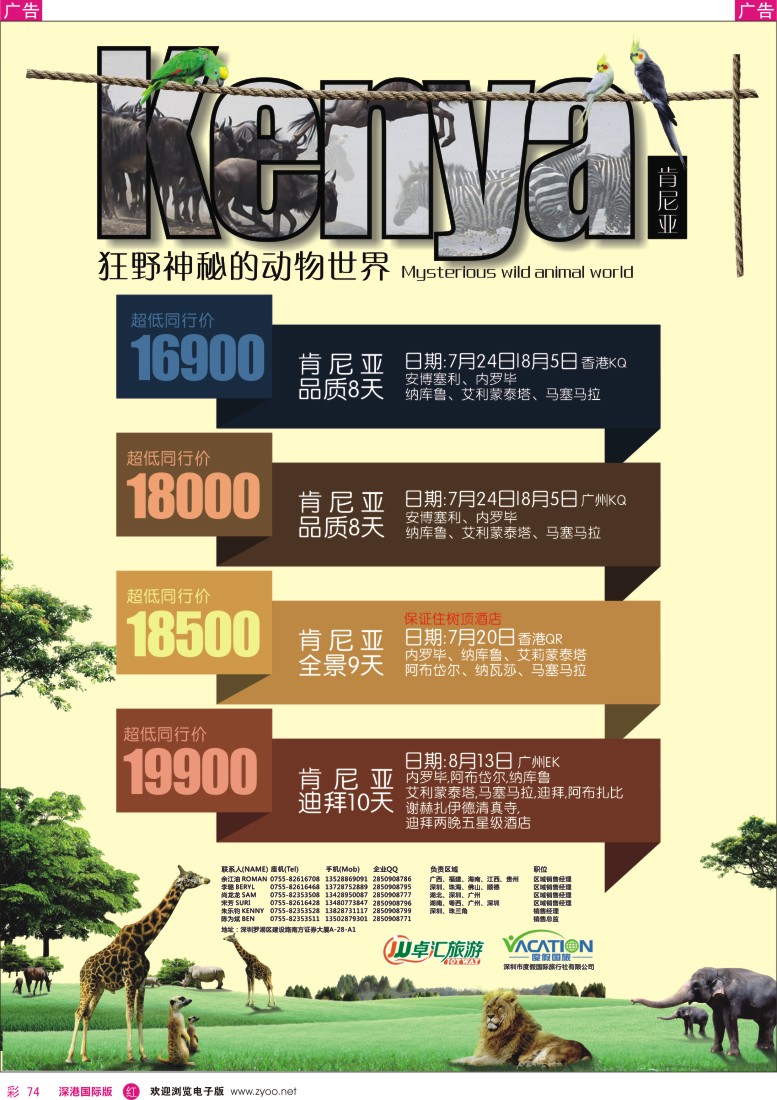 r彩074  卓汇旅游-中东非洲同行计划 