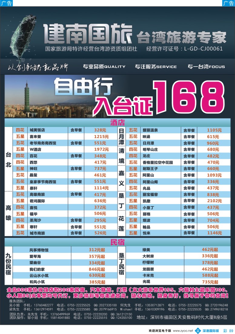 b彩089  建南国旅？台湾自由行 