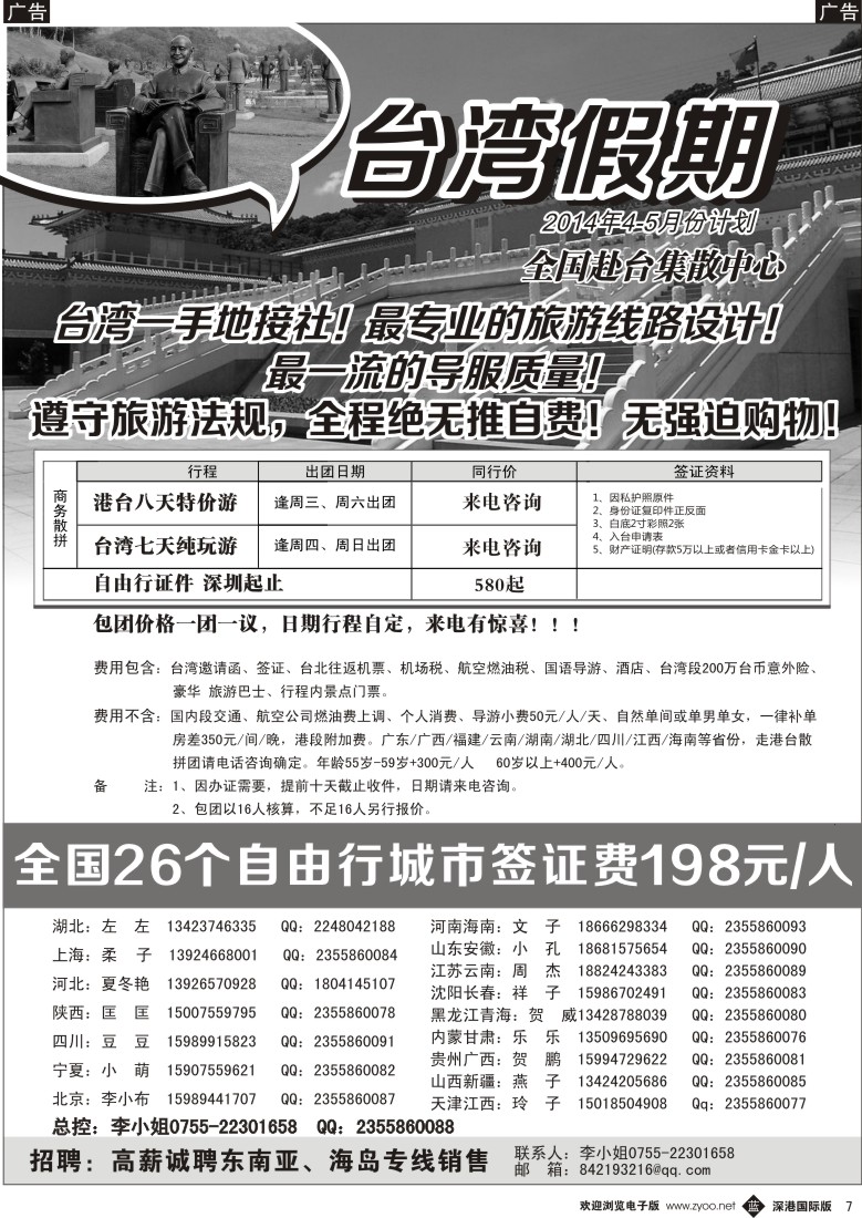 b黑007  台湾一手地接社 