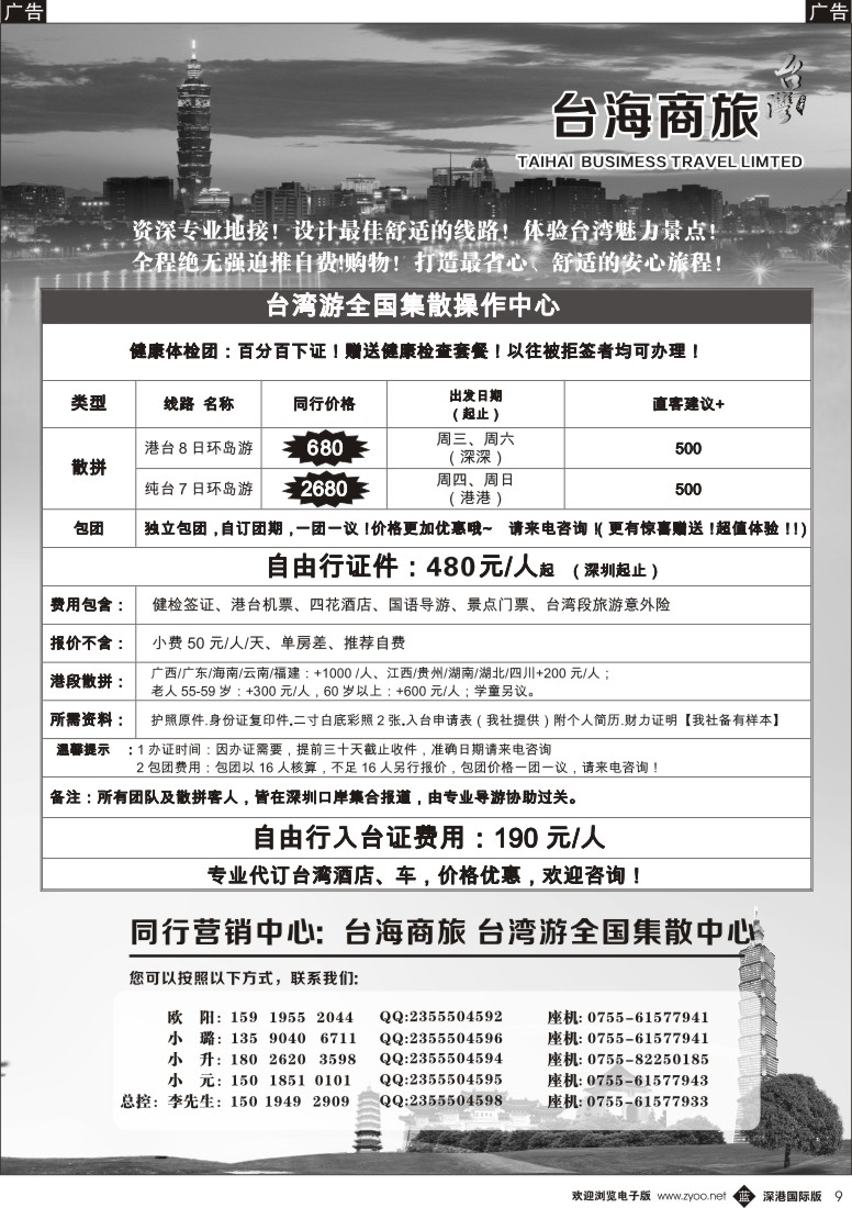 b黑009  台海商旅—台湾商务集散中心 