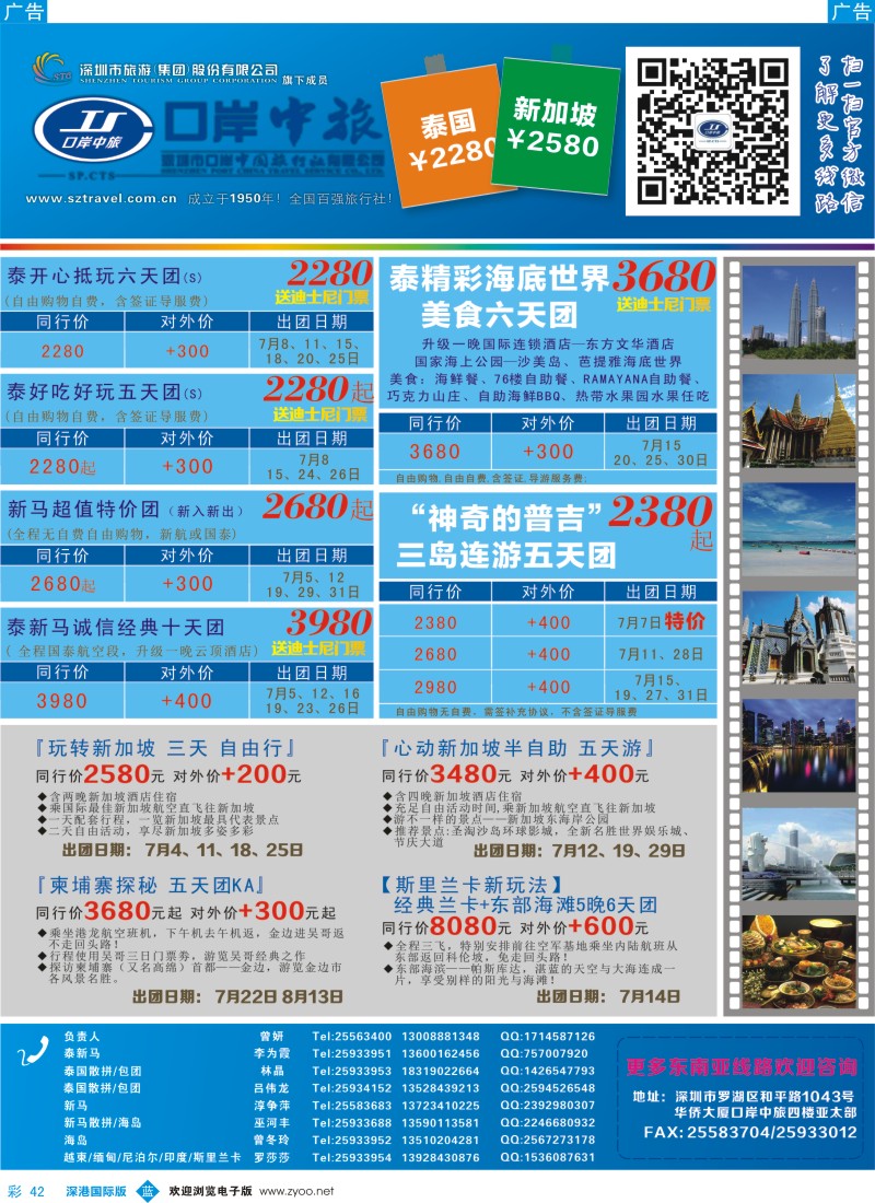 b彩042  深圳口岸中旅—亚太线 