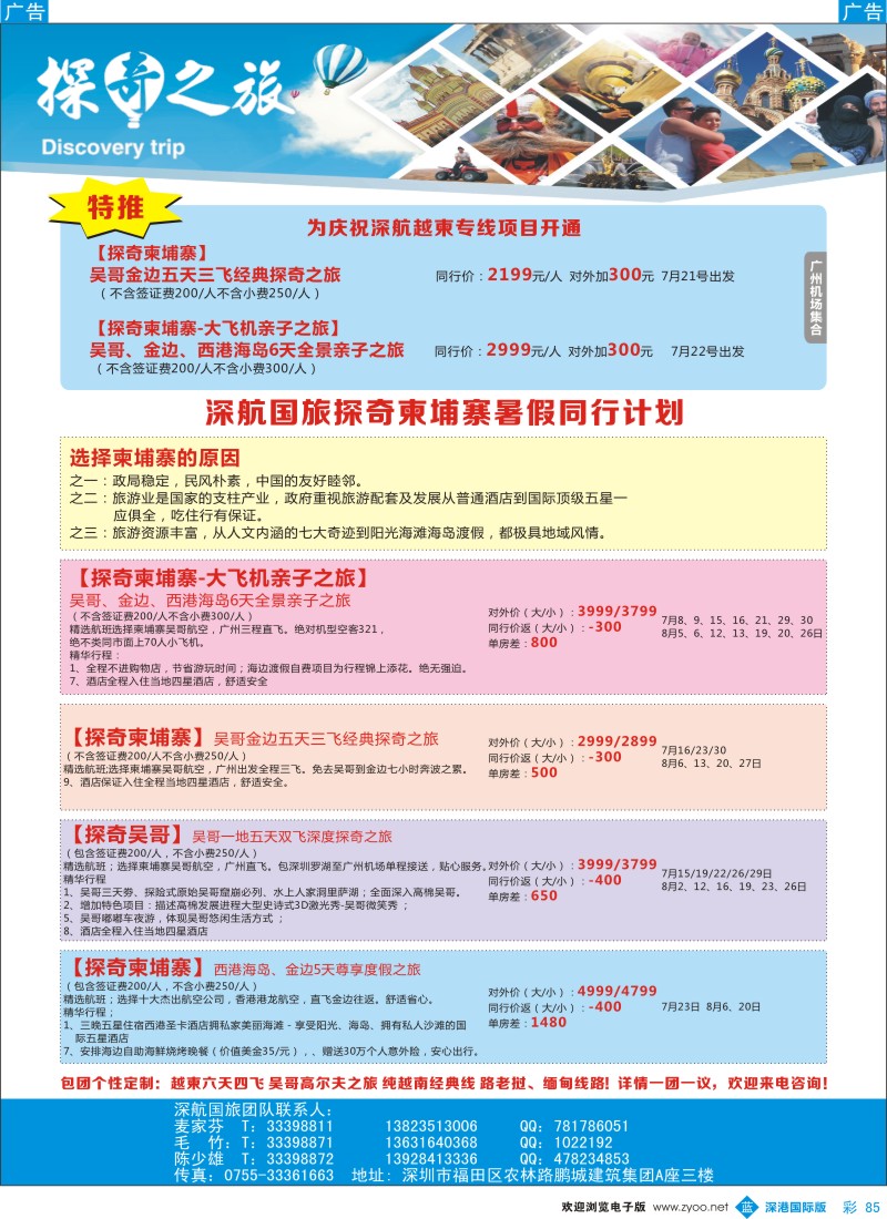 b彩085  越柬探奇之旅深航国旅专线 
