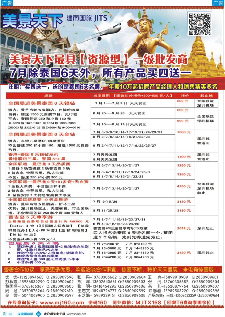 b彩096  美景天下：特价：东南亚最新散拼出团计划 