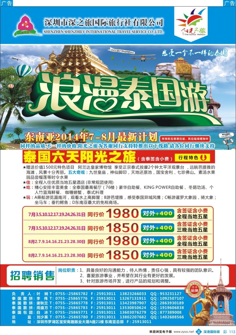 b彩113  阳光之旅-深之旅总部7-8月份东南亚计划 