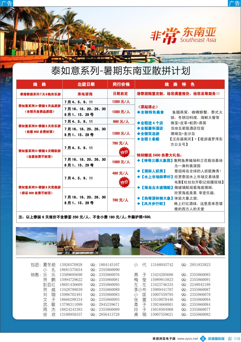 b彩115  非常东南亚—暑期东南亚散拼计划 