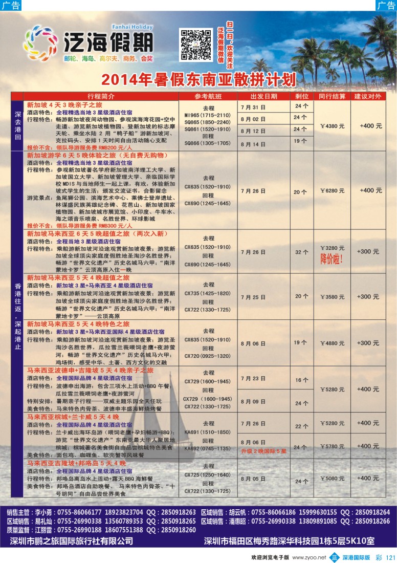 b彩121  泛海假期暑假新马计划 