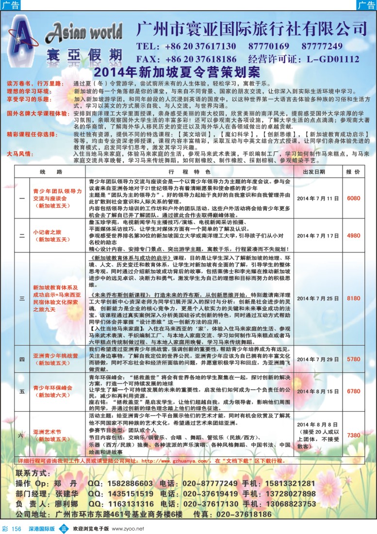 b彩156  寰亚假期-新加坡夏令营专线