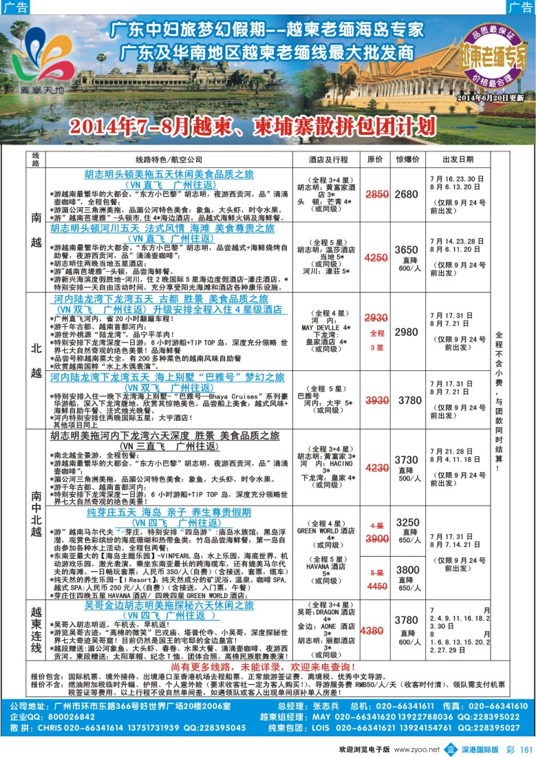 b彩161  梦幻假期--2014年7-8月越南、越柬 散拼包团收客计划