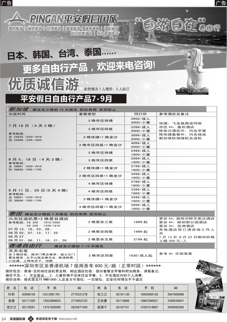 b黑024  平安假日新加坡东南亚自由行 