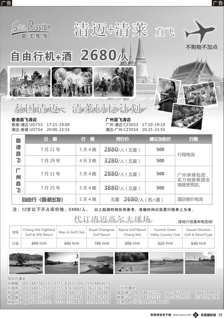 b黑029  百悦假期-清迈7月份同行计划 